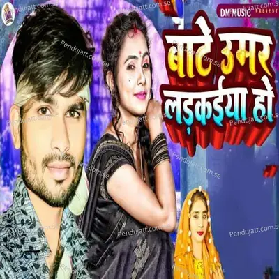 Baate Umar Likaiya Ho - Guddu Raja album cover 