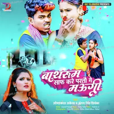 Baathroom Saaf Kare Parto Ge Maugi - Omprakash Akela album cover 