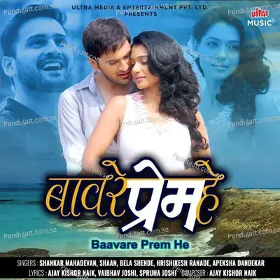 Baavare Prem He - Ajay Kishor Naik cover album