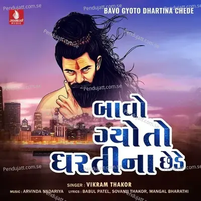 Baavo Gyo To Dharti Na Chhede - Vikram Thakor