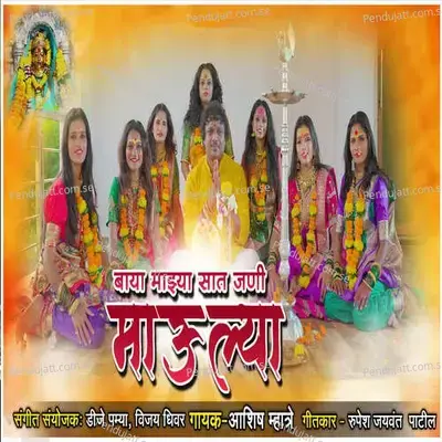 Baay Mazya Sat Jani Maulya - Ashish Mhatre album cover 