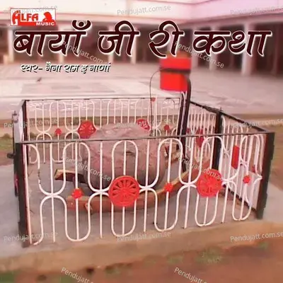 Bhai Mhara Aayo Bhadav Maas - Naina Ram album cover 