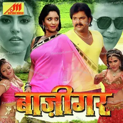 E Kareja Hota Nahi - Pawan Singh album cover 