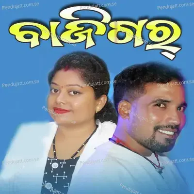 Baazigar - Prakash Jal album cover 