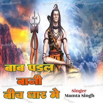 Bab Padal Bani Bich Dhar Me - Mamta Singh album cover 