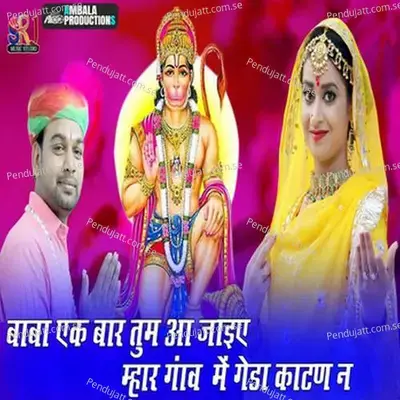 Baba Aao Gaon Me Geda Katan Ne - Rct Sagar album cover 