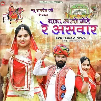 Baba Aavo Ghode Re Aaswar - Bhagirath Sisodiya album cover 