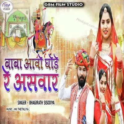 Baba Aavo Ghode Re Aswar - Bhagirath Sisodiya album cover 
