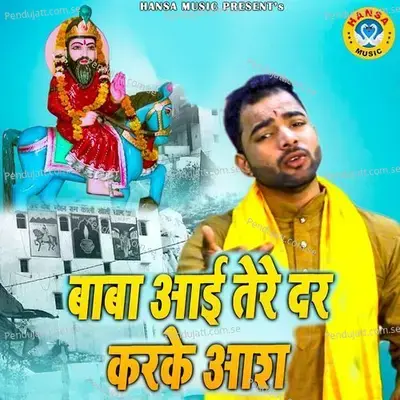Baba Aayi Tere Dar Karke Asha - Sunil Chouhan