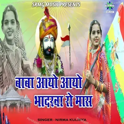 Baba Aayo Aayo Bhadrva Ro Mas - Nirma Kulriya album cover 