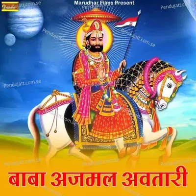 Baba Ajamal Avatari - Sarita Kharwal album cover 