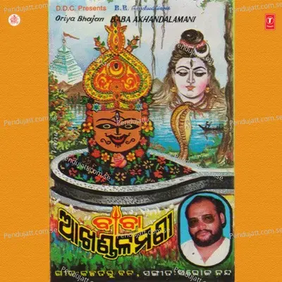 Baba Akhandala Mani - Subash Das cover album