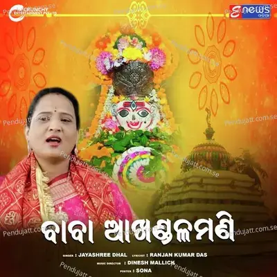 Baba Akhandalamani - Jayashree Dhal album cover 