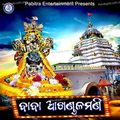 Baba Akhandalamani - Srikant Das album cover 