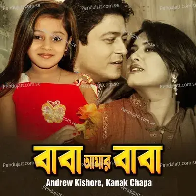 Amar Noyon Jeno - S I Tutul album cover 