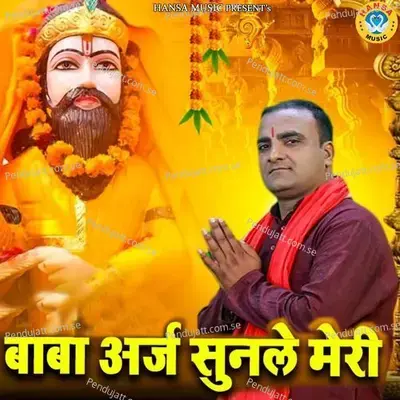 Baba Arj Sunle Meri - Sanjeev Bhati album cover 