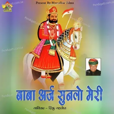 Baba Arj Sunlo Meri - Rinku Gahlot album cover 