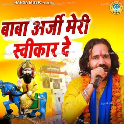 Baba Arji Meri Swikar De - Raj Lohia album cover 