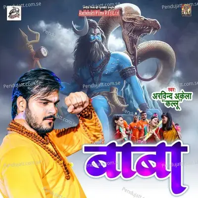 Baba - Arvind Akela Kallu
