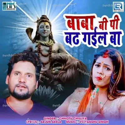 Baba B P Badh Gail Ba - Chhotu Chaliya album cover 