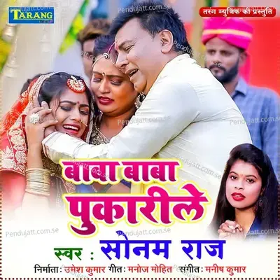 Baba Baba Pukareli - Sonam Raj album cover 