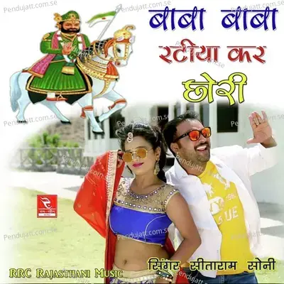 Baba Baba Ratiya Kar Chori Ramdevji Bhajan - Sitaram Soni album cover 