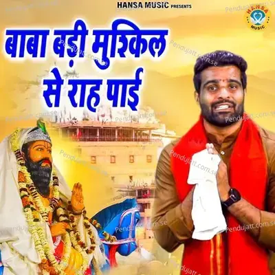 Baba Badi Muskhil Se Rah Payi - Kuldeep Baisla album cover 