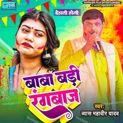 Baba Badi Ragbaaj - Vyas Mahavir Yadav album cover 
