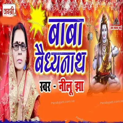 Baba Baidyanaath - Nilu Jha album cover 