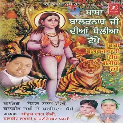 Itthe Aaja Paunahariya Chauki Bhagta Na Laai Hoiye - Balbir Takhi album cover 