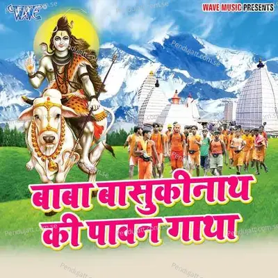 Baba Basukinath Ki Pawan Gatha - Juhi Kashera album cover 