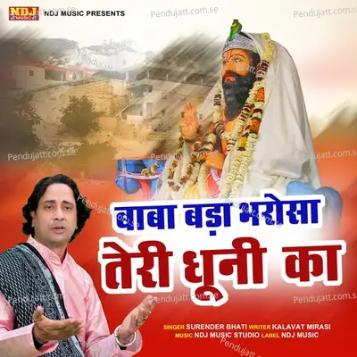 Baba Bda Hi Bharosa Teri Dhuni Ka - Surender Bhati album cover 