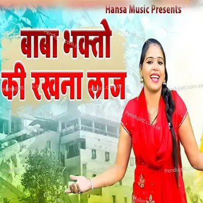 Baba Bhakto Ki Rakhna Laaj - Pooja Sharma album cover 