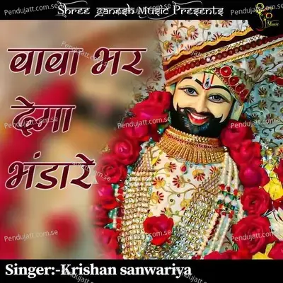 Baba Bhar De Ga Bhandar - Krishan Sanwariya album cover 