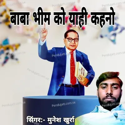 Baba Bhim Ko Yahi Kahano - Munesh Khurra album cover 