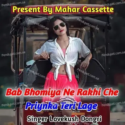 Baba Bhomiya Ne Rakhi Che Priynka Teri Lage - Lovekush Dungri album cover 
