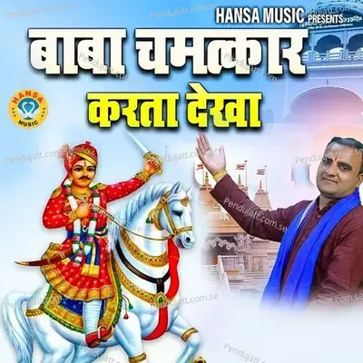 Baba Chamatkar Karta Dekha - Sanjeev Bhati album cover 