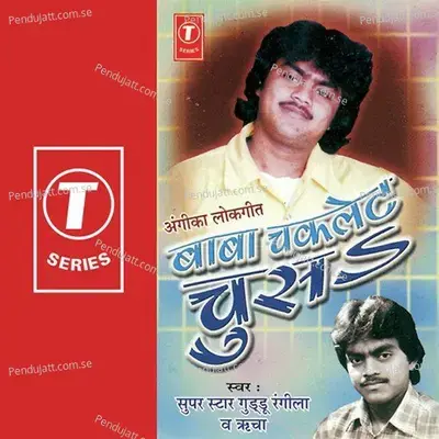 Chhanwadi Ke Leke Bhagal Chhe - Sohanlal album cover 