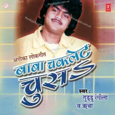 Ki Kariye Bhagwan Ho - Guddu Rangila album cover 