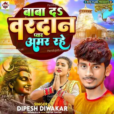 Baba Da Vardan Pyaar Amar Rahe - Dpesh Diwakar album cover 