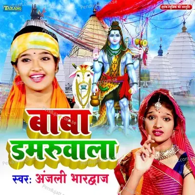 Baba Damaruwala - Anjali Bhardwaj album cover 