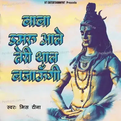 Baba Damroo Aale Teri Tahal Bajaungi mp3 song