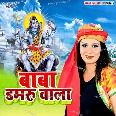 Baba Damru Wala - Kalpana cover album