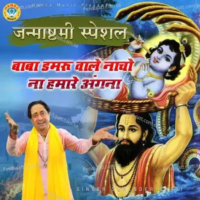 Baba Damru Wale Nacho Na Humara Angana - Surender Bhati album cover 