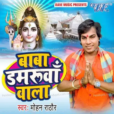 Baba Damruwala Ho - Mohan Rathore album cover 