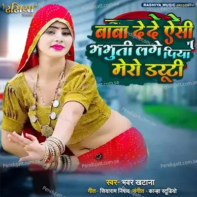 Baba De De Ashi Bhabhuti Lage Piya Mero Duty - Bhanwar Khatana album cover 