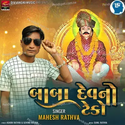Baba Devno Teko - Mahesh Rathva album cover 