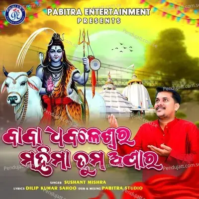 Baba Dhabaleswara Mahima Tuma Apara - Sushant Mishra album cover 