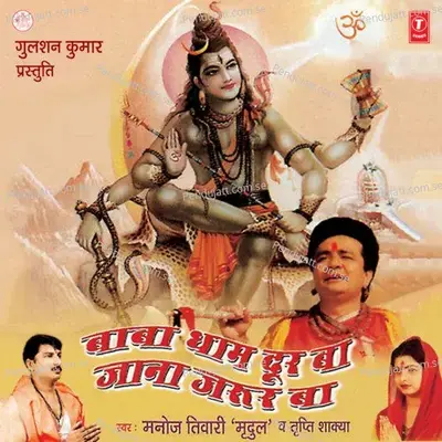 Baba Dham Door Ba Jana Jarur Ba - Manoj Tiwari cover album