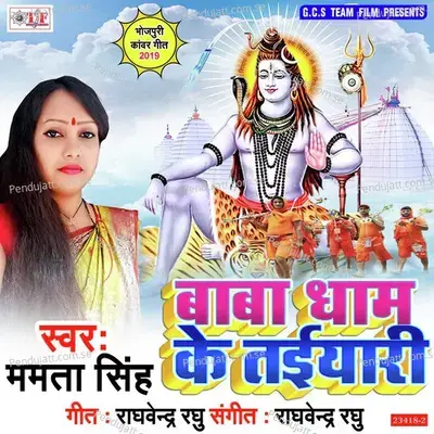 Aso Sawan Me Saiya - Mamta Singh album cover 